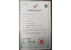 实用新型专利证书