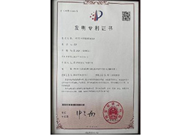 发明专利证书
