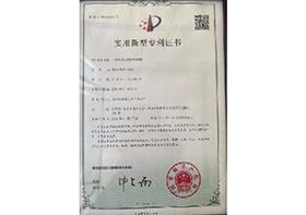 实用新型专利证书