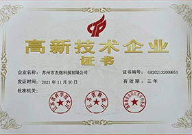 高新技术企业证书