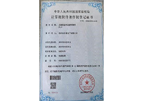 计算机软件著作权登记证书