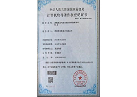 计算机软件著作权登记证书