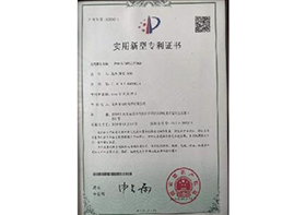 实用新型专利证书
