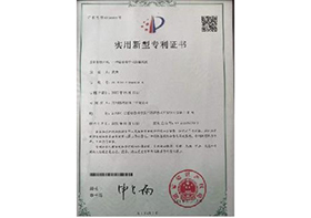 实用新型专利证书